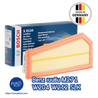 กรองอากาศ Bosch Benz W204 W212 SLK เครื่อง M271 เบนซิน