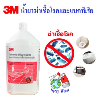 3M  น้ำยาทำความสะอาดพื้นฆ่าเชื้อโรคและแบคทีเรีย กลิ่นโรแมนติกโรส  3.8 ลิตร