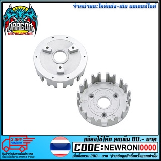 ชามครัชตัวนอก TZR TZM VR150 RXZ (4106351326000)