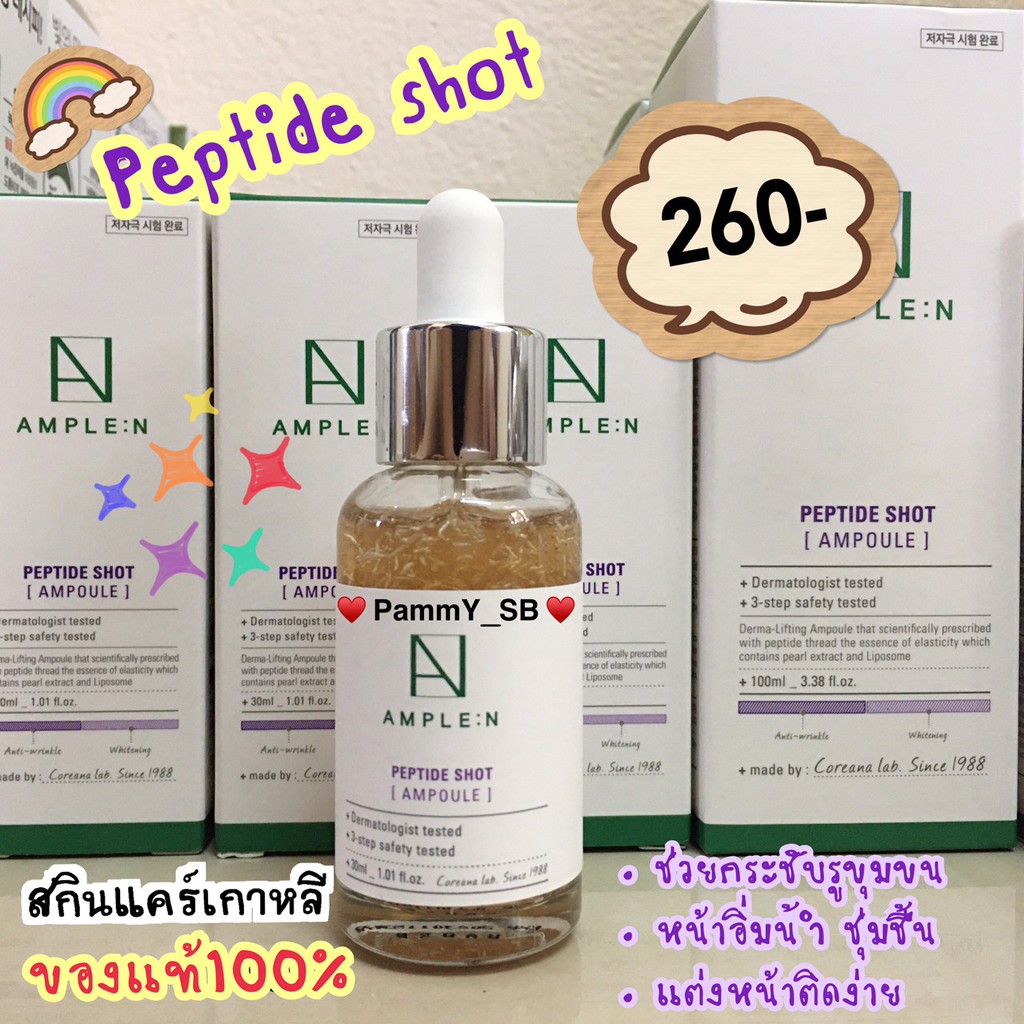 เซรั่มAmple:N-Peptide