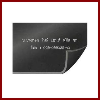 ปะเก็นยางดำกันน้ำ หนา 5 มิล กว้าง 1 เมตร ยาว 1 เมตร ต้องการใบกำกับภาษีกรุณาติดต่อช่องแชทค่ะ