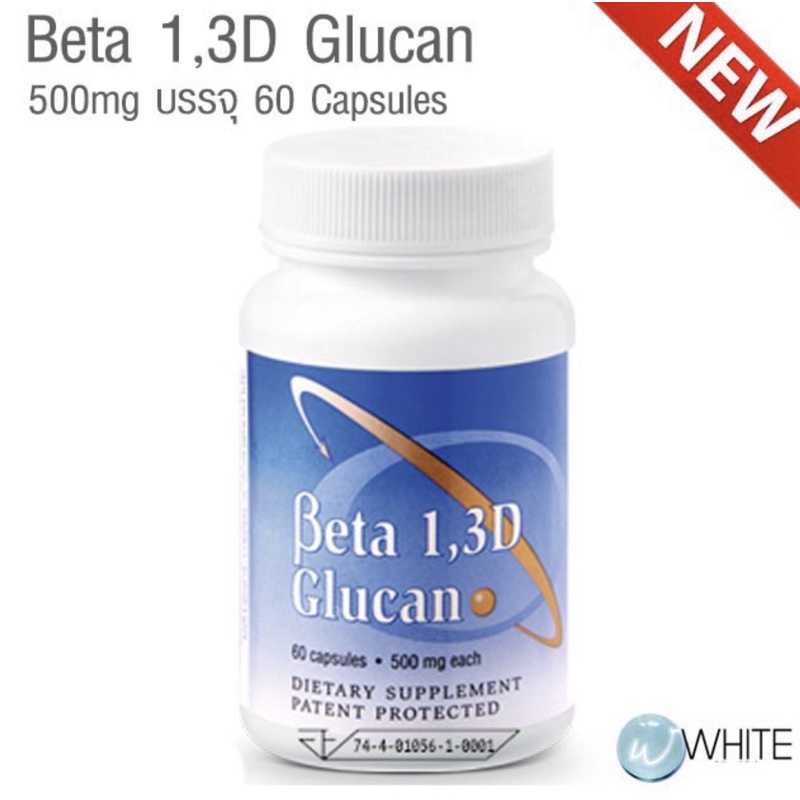 Beta 1,3D Glucan 500mg บรรจุ 60 Capsules อาหารเสริม บริษัทTransfer Point USA เบต้ากลูแคนสกัดจากยีสต์ขนมปัง พร้อมส่ง!!!