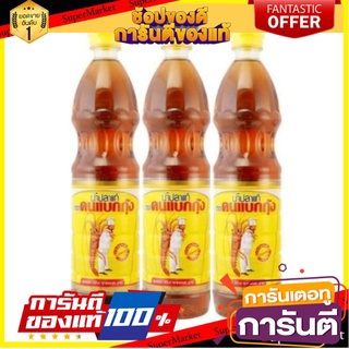 ถูก✅ คนแบกกุ้ง น้ำปลาแท้ ขนาด 700ซีซี/ขวด ยกแพ็ค 3ขวด Fish Sauce 🚚💨