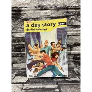 a book : a day story comic คู่มือเด็กดื้อฉบับการ์ตูน (หนังสือมือสองราคาถูก)&gt;99books&lt;
