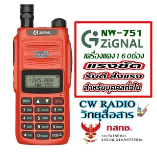 วิทยุสื่อสารเครื่องแดง ZIGNAL NW-751 160 ช่อง สีแดง มีทะเบียน (กำลังส่งแรง) ฟังFMได้ ราคาถูก