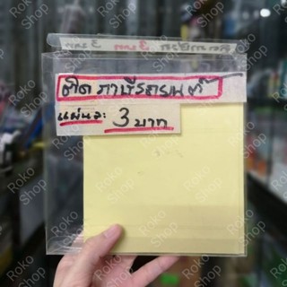 สติ๊กเกอร์​ใสติดภาษี สติ๊กเกอร์​ติดพรบ แผ่นละ 3 บาท