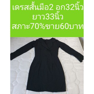 เดรสสั้นมือ2 สภาพดี ราคาถูก พร้อมส่ง