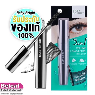 เบบี้ไบร์ท 3in1 มาสคาร่า หนา งอน ยาว ติดทน กันน้ำ กันเหงื่อ 8g Baby Bright Volume Long Curl Mascara