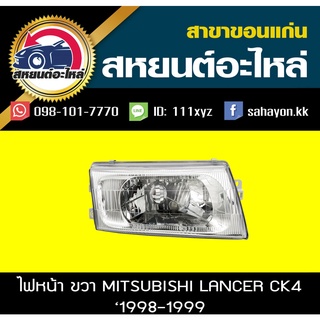 ไฟหน้า Mitsubishi Lancer CK4 แลนเซอร์ มิตซูบิชิ