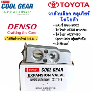 วาล์วแอร์ Toyota AE 101 R134a (0210) สำหรับ Honda Accord 1994,Toyota Camry 1996 บ๊อกวาล์ว เอ็กซ์แพนชั่นวาล์ว