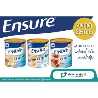 Ensure เอนชัวร์อาหาร ธัญพืช วนิลลา ช็อกโกแลต 850กรัม