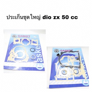 ประเก็น dio zx ชุดใหญ่ Gasket