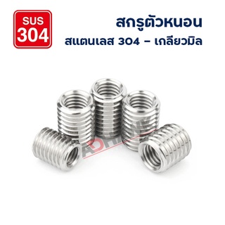 ADHAWK สกรูตัวหนอน สแตนเลส 304 ขนาด M5, M6 จำนวน 10 ชิ้น