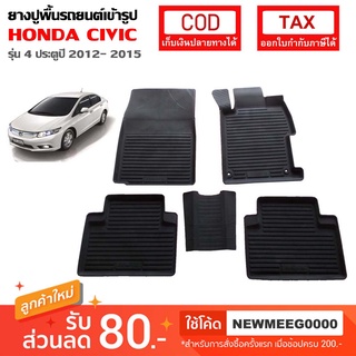 [พร้อมส่ง] ถาดยางรองพื้นรถยนต์เข้ารูป Honda Civic FB [2012-2015]