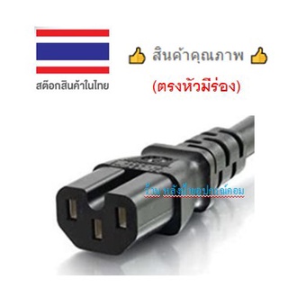 สายไฟ AC Power (ตรงหัวมีร่อง) Cable ขนาดสาย 3x0.75mm ยาว 1.8M 10A พร้อมส่ง