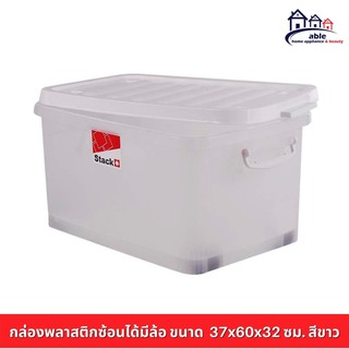 ดีกว่านี้ไม่มีอีกแล้ว กล่องเก็บของพลาสติกมีล้อ 42 ลิตร 37x60x32 ซม. สีขาว  กล่องเก็บของอเนกประสงค์ ผลิตจากพลาสติดเกรด A