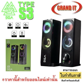 EGA SPEAKER TYPE S3 Stereo Speakers ลำโพงคอม มีไฟ RGB รับประกัน 1 ปี