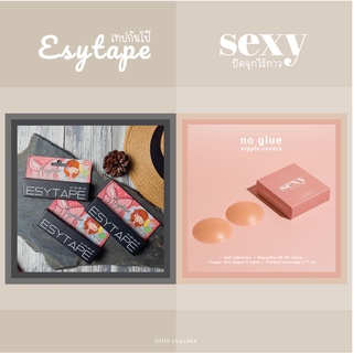 Esytape เทปกันโป๊ เทปติดเสื้อ เทปติดผิวหนัง (พร้อมส่ง)