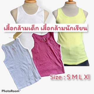 เสื้อซับใน เสื้อกล้าม ซับในนักเรียน ซับในสายเดี่ยว