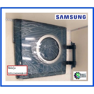 ฝาปิดถังปั่นแห้งเครื่องซักผ้าซัมซุง/SPIN COVER/Samsung/DC81-00809A/อะไหล่แท้จากโรงงาน