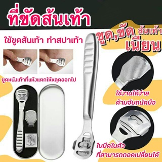 ที่ขัดส้นเท้า ที่ขูดส้นเท้าแตก ด้ามจับสแตนเลส พร้อมกล่องเหล็กและใบมีดสแตนเลสอย่างดี10ใบ