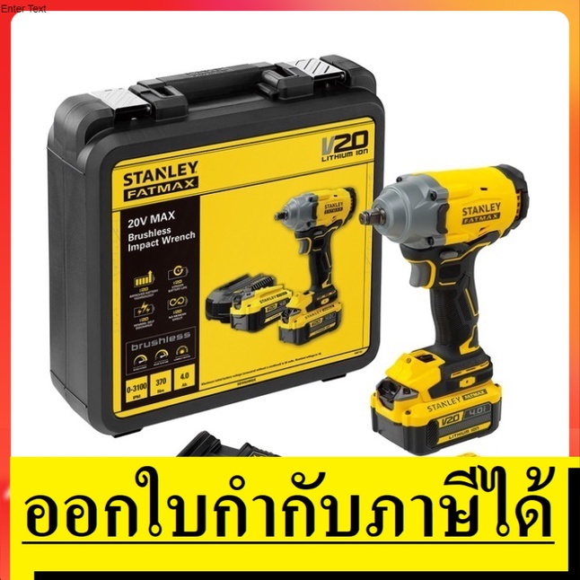 NK SBW920M2K-B1 Stanley  บล็อกกระแทกไร้สาย ไร้แปรงถ่าน 20 โวลท์ พร้อมแบตเตอรี่ 4.0Ah รับประกันศูนย์ 
