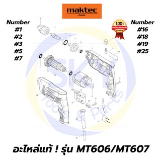 🔥อะไหล่แท้🔥 MT606 MT607 Maktec สว่านไฟฟ้า 10 มม.(3/8นิ้ว) มาคเทค Maktec แท้ 100%