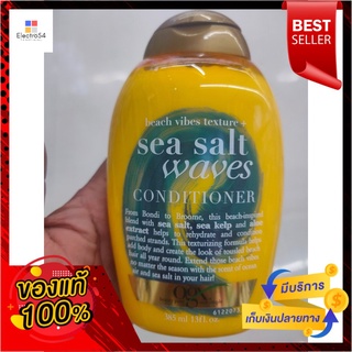 โอจีเอ็กซ์ ซี ซอลท์ เวฟ คอนดิชั่นเนอร์ 385 มล.OGX Sea Salt Wave Conditioner 385 ml.