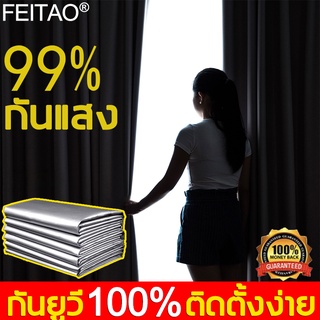 ผ้าม่านกันแสงUv 100% FEIWEN ผ้าม่านกันแสง ติดตั้งง่ายหมัดฟรี/กันความร้อน/ระบายความร้อน/กันแดด ม่านกันฝุ่น ผ้าม่านกันแดด