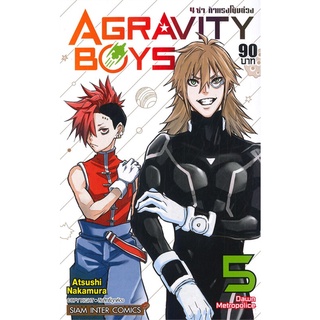 หนังสือ   AGRAVITY BOYS 4 ซ่า ท้าแรงโน้มถ่วง เล่ม 5