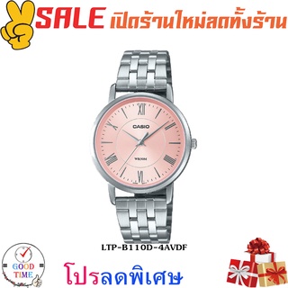 Casio แท้ นาฬิกาข้อมือผู้หญิง รุ่น LTP-B110D-4AVDF (สินค้าใหม่ ของแท้ มีรับประกัน)