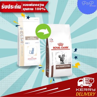 Royal Canin Gastro Intestinal cat 2 kg อาหารสำหรับแมวท้องเสีย 2 กกexp 08/24