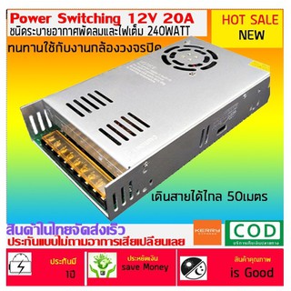 Power CCTV switching AC 12V 20A Fan cooling ประกันยาว 1 ปี