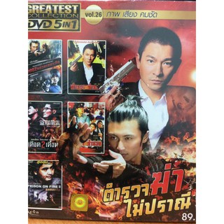 DVDหนังตำรวจฆ่าไม่ปราณี(SBYDVD5in13300-ตำรวจฆ่าไม่ปราณี)