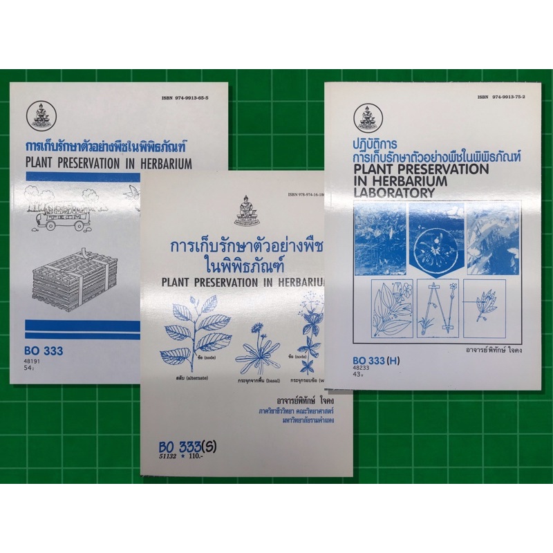 BO333 การเก็บรักษาพืชในพิพิธภัณฑ์, BO333(S) การเก็บรักษาพืชในพิพิธภัณฑ์ และ BO333(H) ปฏิบัติการเก็บร