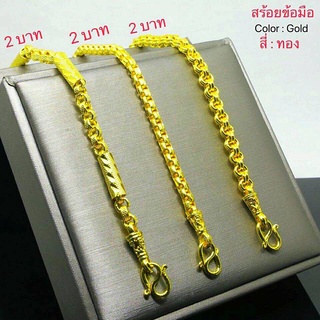 สร้อยข้อมือทองเคลือบแก้ว B84 หนัก 2 บาท สร้อยข้อมือทองเคลืบแก้ว สร้อยข้อมือทองสวย สร้อยข้อมือหนัก 2 บาท ทองไมครอน