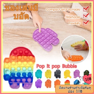 ของเล่น สําหรับเล่นคลายเครียด มีสีสัน ของเล่นเด็ก ของเล่นบีบอัด Pop it pop Bubble สีรุ้งสดใส ที่กดสุดฮิต ยางกด