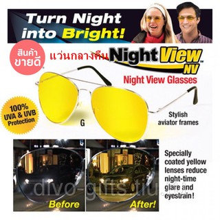 Night Vision View Glasses ที่สุดแห่งการมองเห็นในเวลากลางคืน รูปทรงใหม่ HD