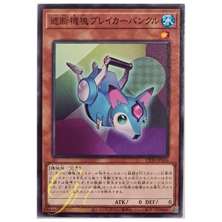 [CP20-JP036] Appliancer Breakerbuncle (Common)