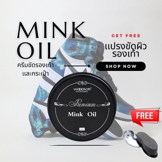 Woodson Premium Mink Oil Set 100 ml. ชุดครีมขัดรองเท้า กระเป๋า แถมฟองน้ำขัดแบรนด์ Woodson อย่างดี