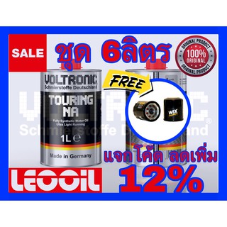 (โปรโมชั่น) VOLTRONIC TOURING NA Racing Performance น้ำมันเครื่องสังเคราะห์แท้100% เกรดพรีเมี่ยม ขนาด 6ลิตร (LOTล่าสุด)