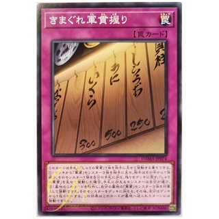 [DAMA-JP074] Suship Roll Specials (Common)