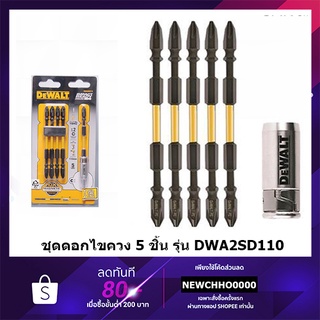 DEWALT DWA2SD110 ชุดดอกไขควงแฉก PH2 Impact 5 ชิ้น พร้อมหัวแม่เหล็ก ดอกไขควง