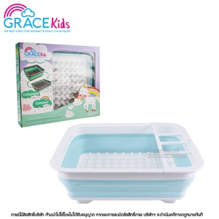 Grace Kids ที่คว่ำขวดนมและอุปกรณ์ พับได้