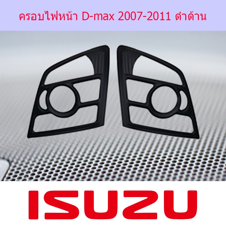 ครอบไฟหน้า D-max 2007-2011 ดำด้าน