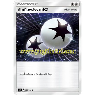 การ์ดเกมการ์ดโปเกม่อนแยกใบ ดับเบิ้ลพลังงานไร้สี