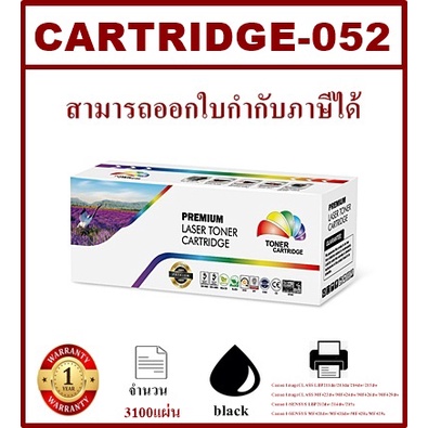 ตลับหมึกโทนเนอร์เทียบเท่า Canon Cartridge-052/HP CF226A(ราคาพิเศษ) FOR Canon imageCLASS LBP212dw/214