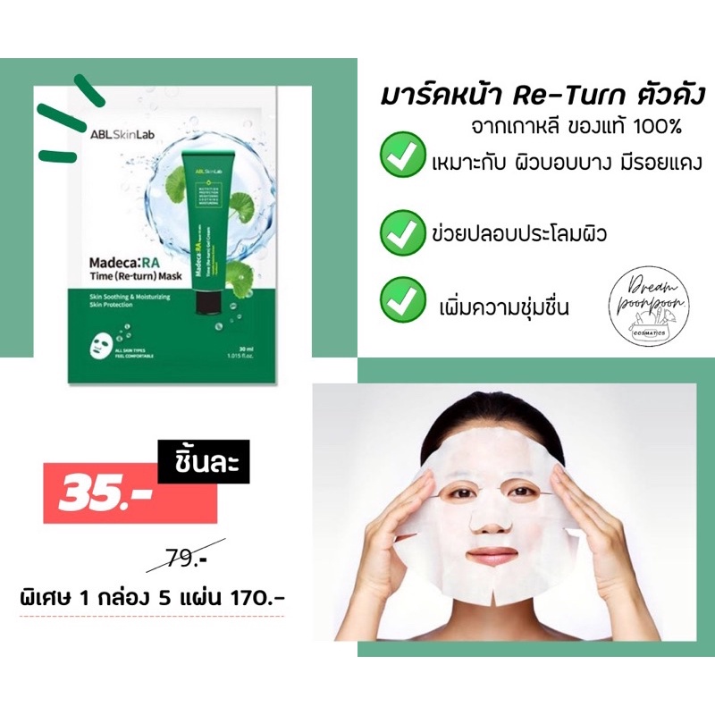 ABL Skinlab MADECA:RA Time Re-Turn Mask Pouch 30ml แผ่นมาสก์หน้า ช่วยปลอบประโลมผิวที่โดนทำร้ายโดยมลภ