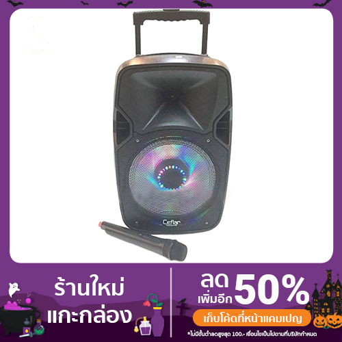 ตู้ลำโพงขยายอเนกประสงค์มีล้อลาก  ยี่ห้อ Ceflar รุ่น M1010