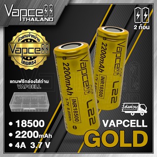 Vapcell 18500 L22 2200mAh 4A ถ่านชาร์จขนาด 18500 2 ก้อน